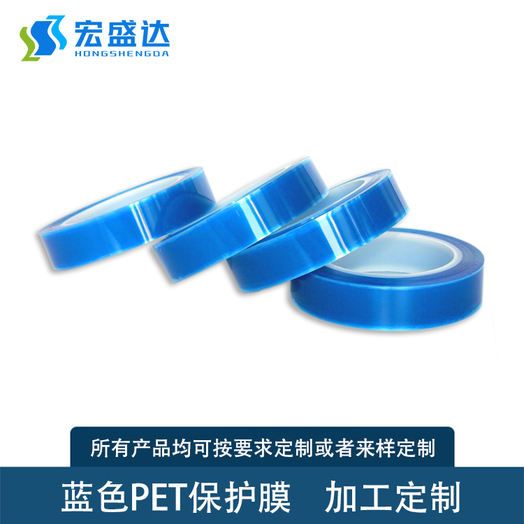 東莞宏盛達(dá)PET保護膜廠家批發(fā)多少錢