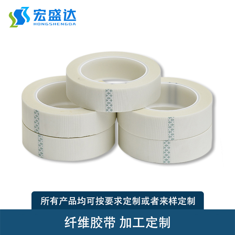 東莞宏盛達纖維膠帶廠家批發(fā)多少錢