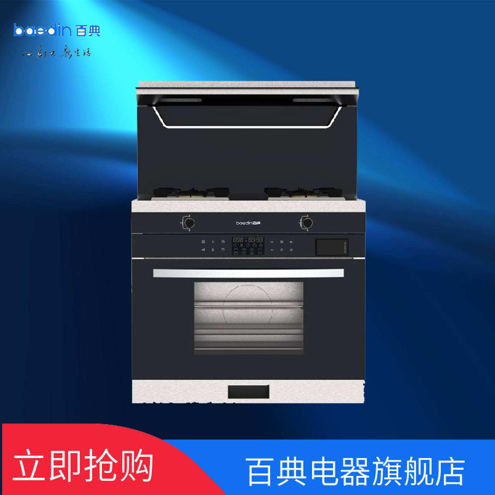 自動清洗集成灶價格、價錢、報價【德州百典電器有限公司】
