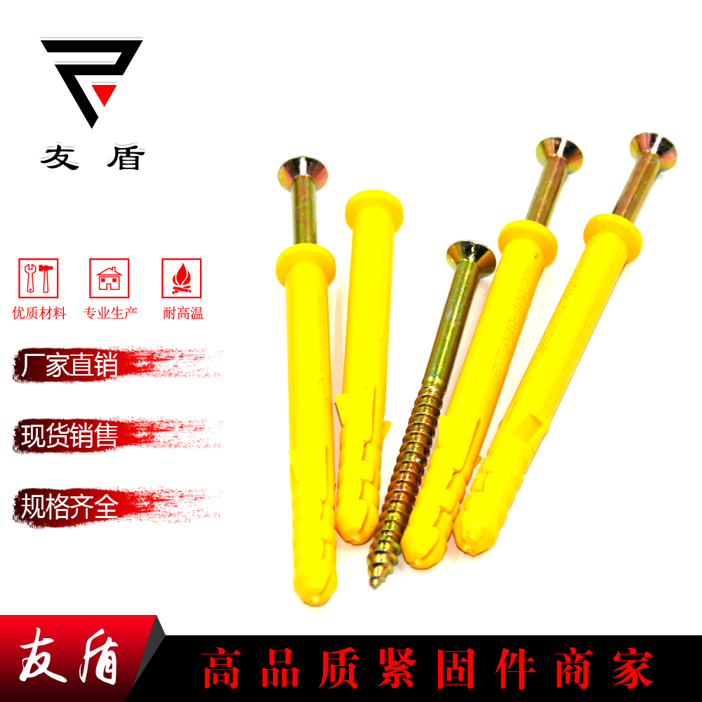 *生產(chǎn)塑料膨脹螺絲小黃魚黃色塑料脹栓尼龍膨脹安裝窗簾用