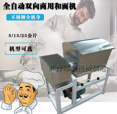 全自動(dòng)和面機(jī)