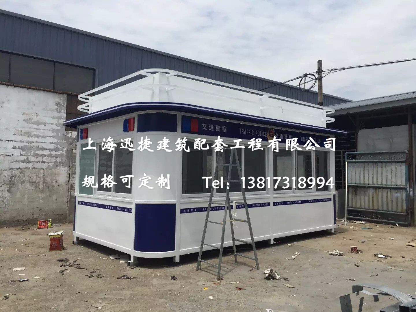 上海金山警務(wù)崗?fù)S家 治安警務(wù)崗?fù)?警務(wù)崗?fù)た钍綀D片 警務(wù)崗?fù)こ叽缫?guī)格