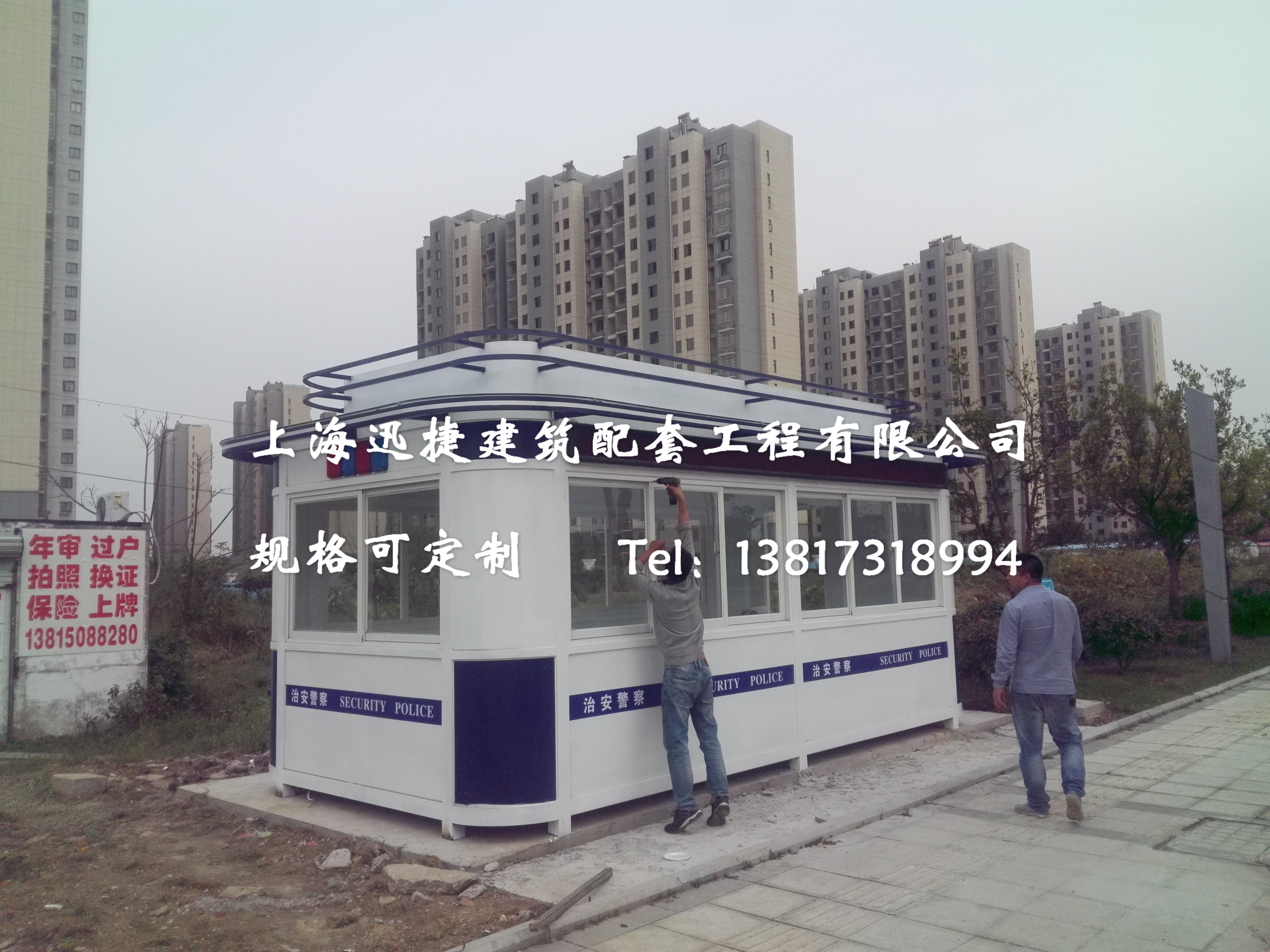 上海金山警務(wù)崗?fù)S家 治安警務(wù)崗?fù)?警務(wù)崗?fù)た钍綀D片 警務(wù)崗?fù)こ叽缫?guī)格