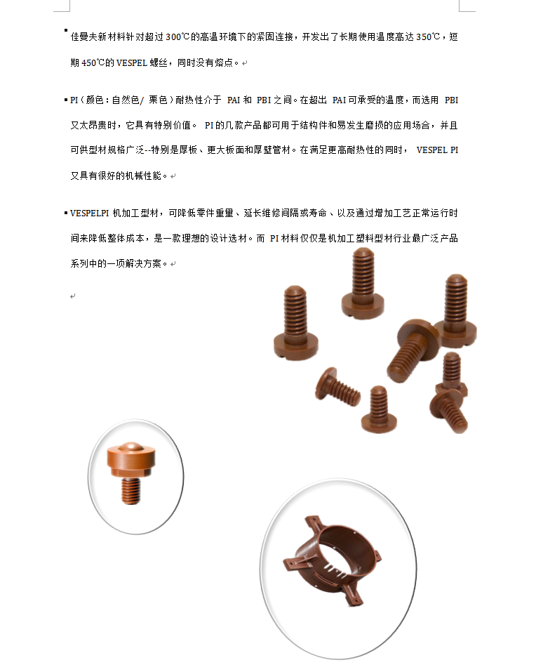 專業(yè)注塑，專業(yè)加工PEEK螺絲