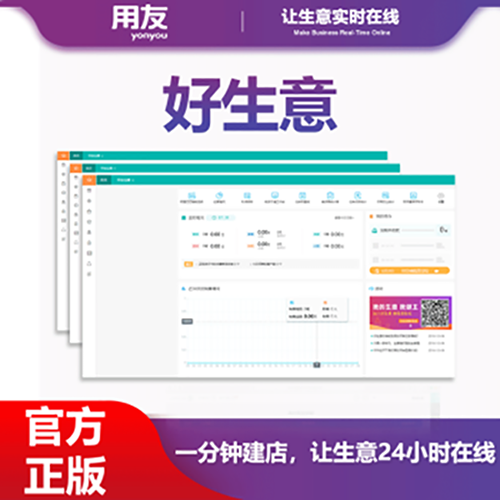 用友暢捷通進銷存軟件 好生意標準版/年( 不含手機旺鋪)