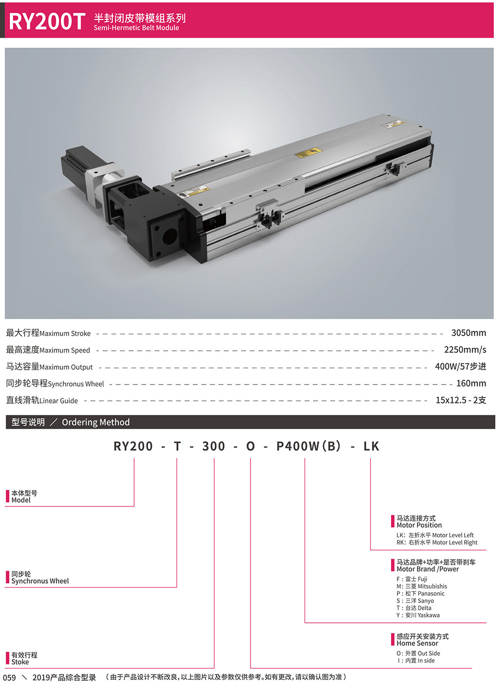 供應(yīng)高性價比半封閉皮帶模組RY200T