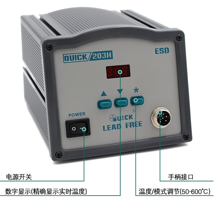 快克QUICK203H環(huán)保無(wú)鉛焊臺(tái)