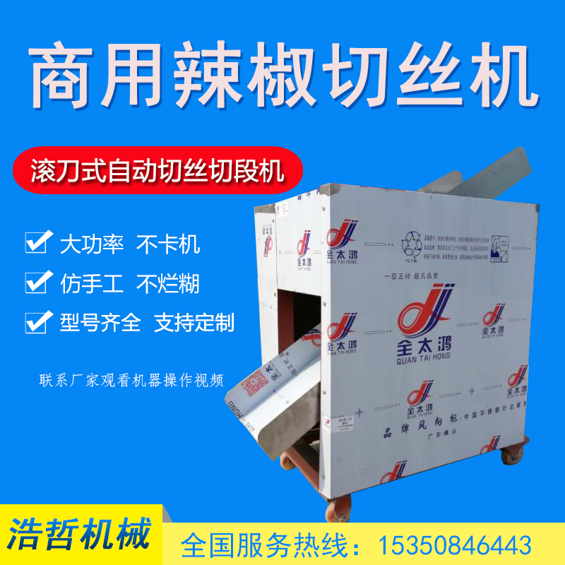 浩哲小型辣椒切絲機切絲篩籽一體機干鮮辣椒切絲機廠家粗細可調(diào)