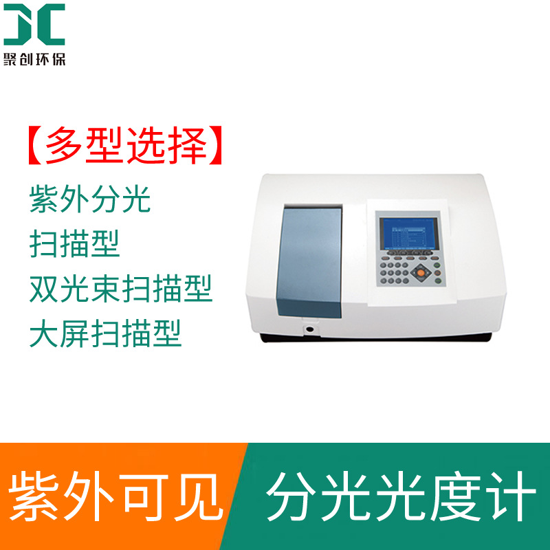 紫外可見分光光度計UV752/uv759CRT/uv756CRT/uv1810雙光束掃描型
