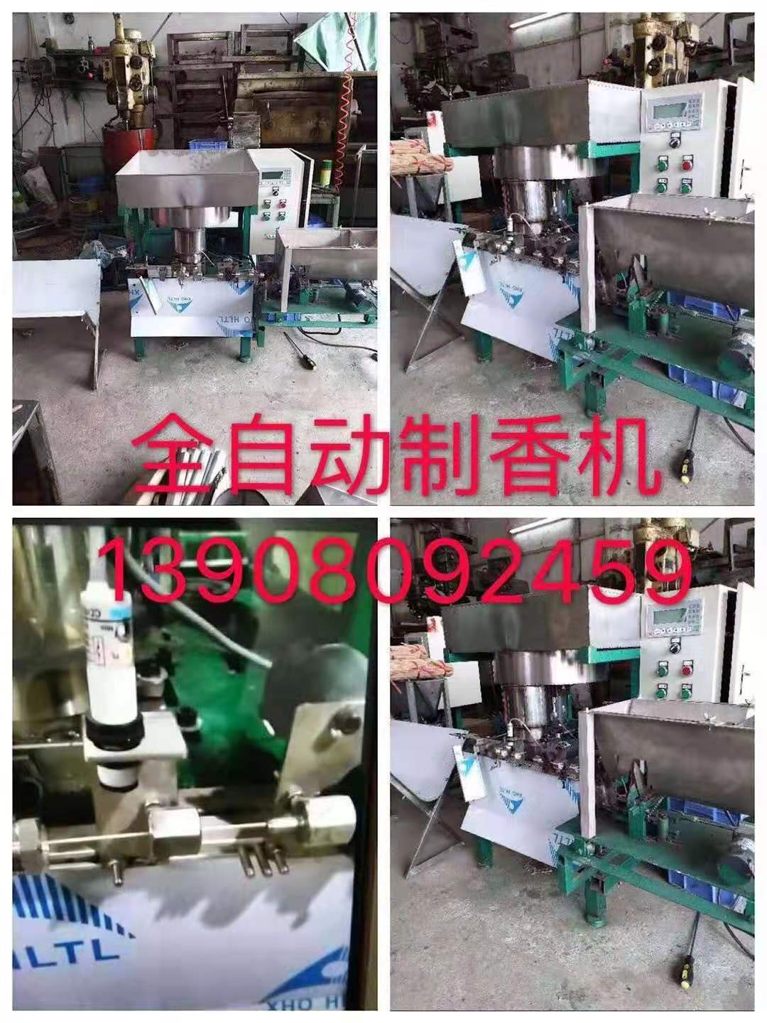 制香機 制香設備 制香原材料