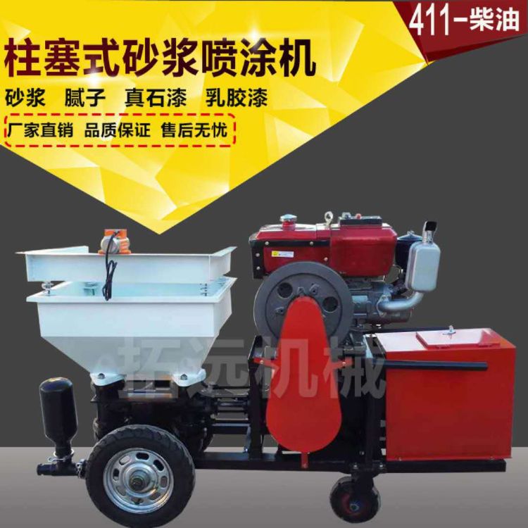 河北電動砂漿噴涂機廠家