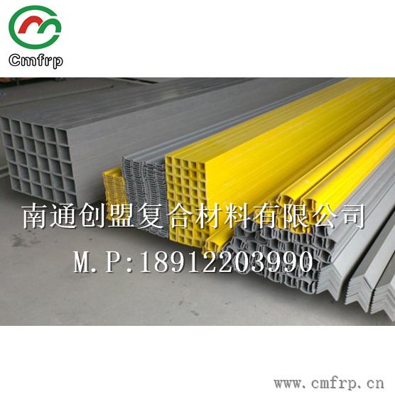 南通創(chuàng)盟工廠直銷：玻璃鋼電力型材、玻璃鋼電力橫擔(dān)