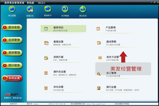 貴陽美萍美發(fā)管理系統(tǒng) 免費(fèi)試用 美發(fā)店收銀軟件  美發(fā)店管理軟件