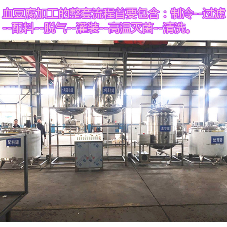鴨血豆腐全套加工機器-血豆腐生產(chǎn)線專業(yè)供應(yīng)商-雞血豆腐加工設(shè)備