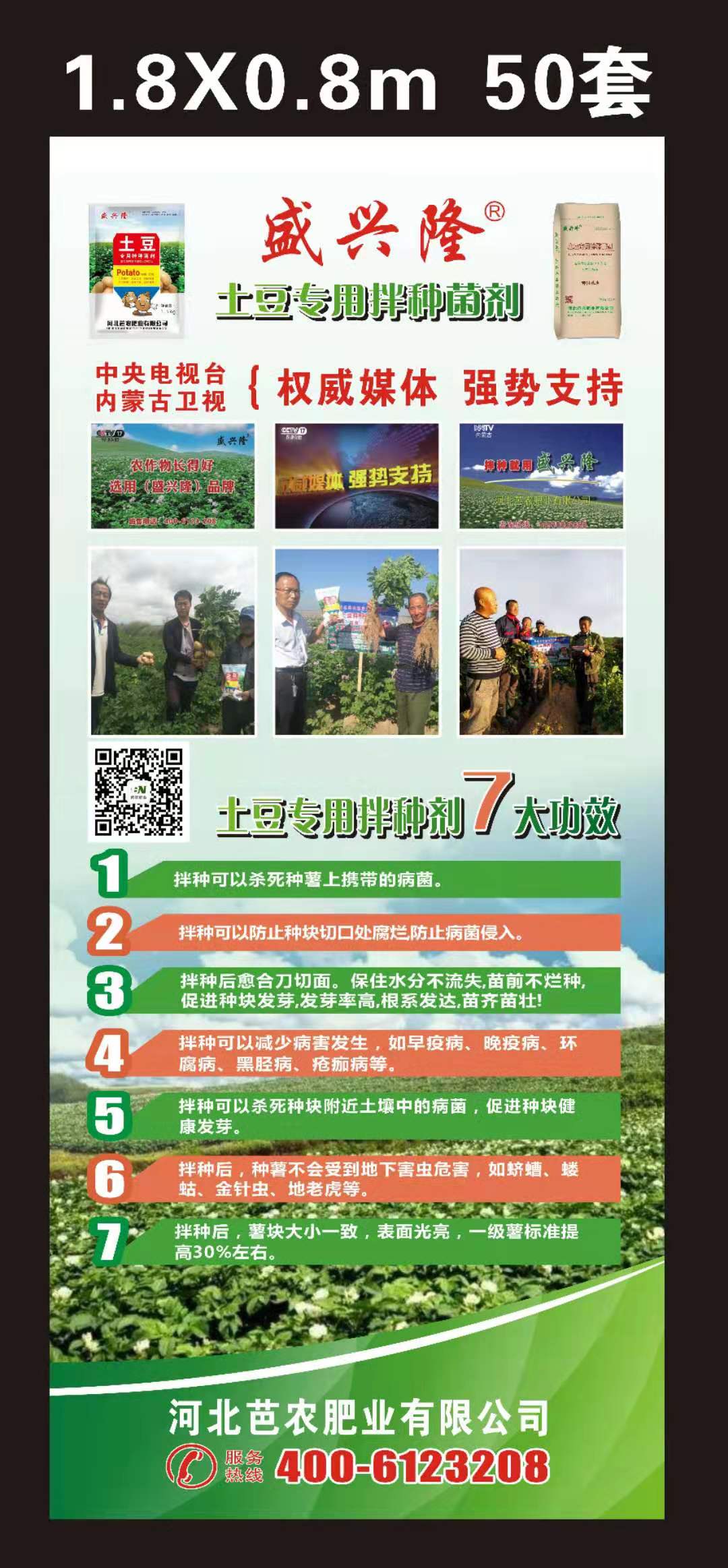 土豆*拌種菌劑供應(yīng)價(jià)格、價(jià)錢、批發(fā)【河北芭農(nóng)肥業(yè)有限公司】