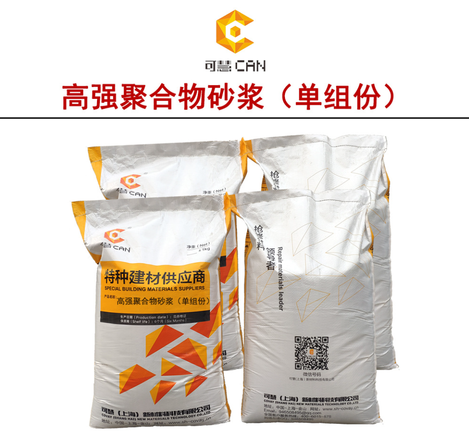 混凝土修補料 水泥路面修補料 路面快速修補料