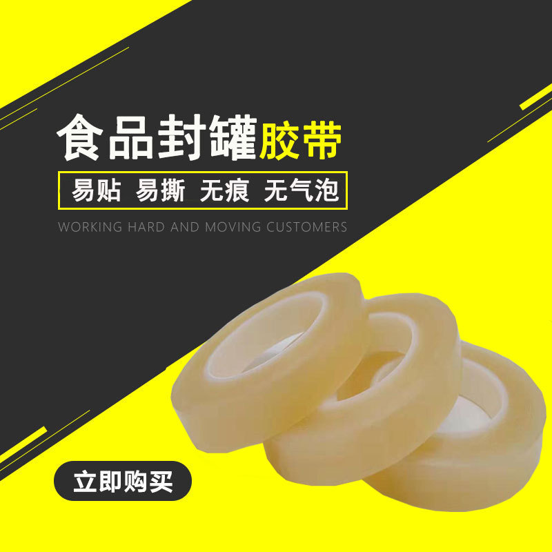 鐵罐鐵盒封口膠帶曲奇餅盒月餅食品盒密封無痕不殘膠PVC封罐膠帶