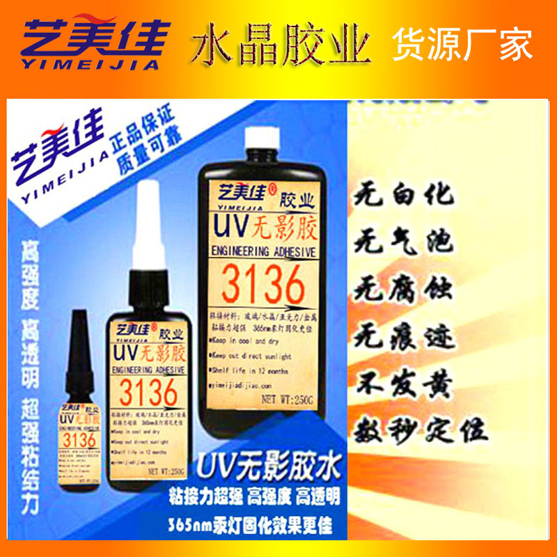 紫外線光固化UV膠水透明無影膠 玻璃金屬粘接UV無影膠