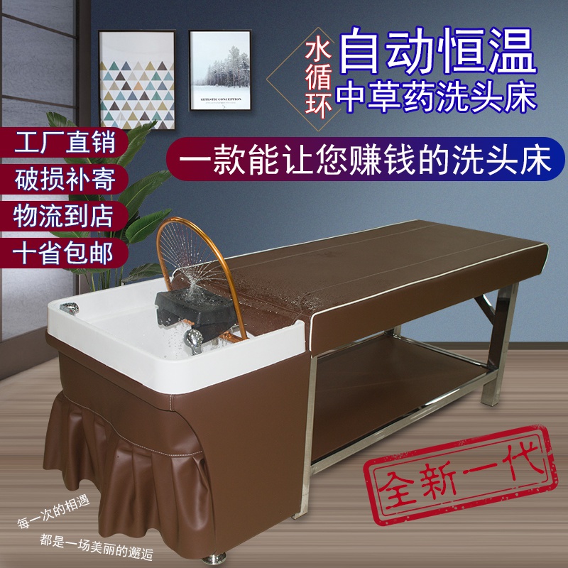 全自動恒溫水循環(huán)茶麩洗頭床帶熏蒸功能  *頭療養(yǎng)發(fā)床 茶枯水療床 工廠直銷