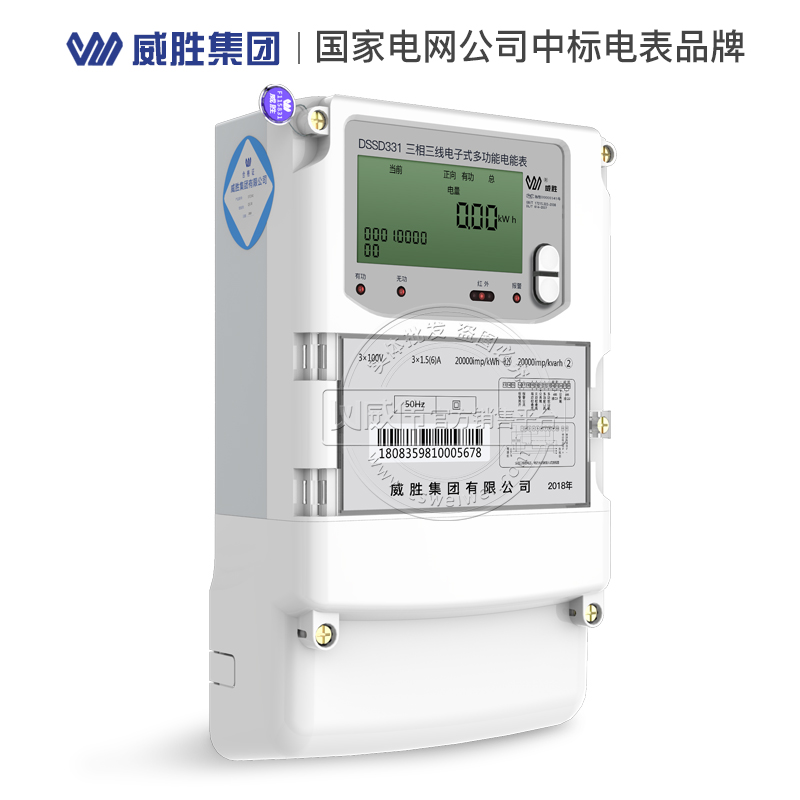 長沙威勝DSSD331-U9高精度0.2S級3*100V 3*1.5-6A三相三線多功能電表