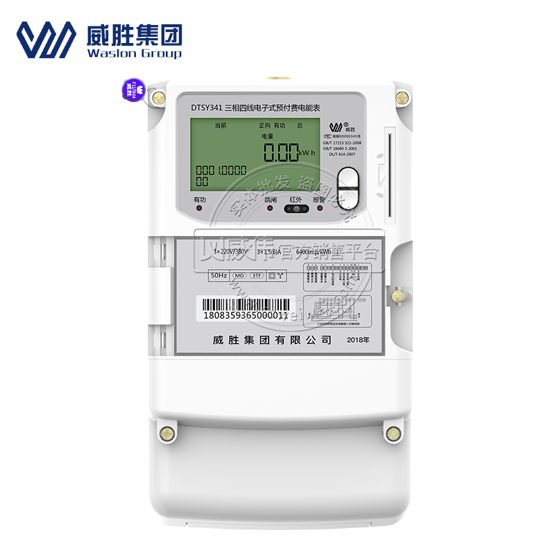 長(zhǎng)沙威勝DTSY341-MD3三相四線遠(yuǎn)程預(yù)付費(fèi)電表1級(jí)3*1.5(6)A 3×220/380V