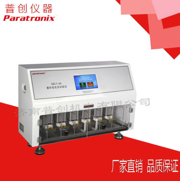 SCT-A6醬料包抗壓試驗儀