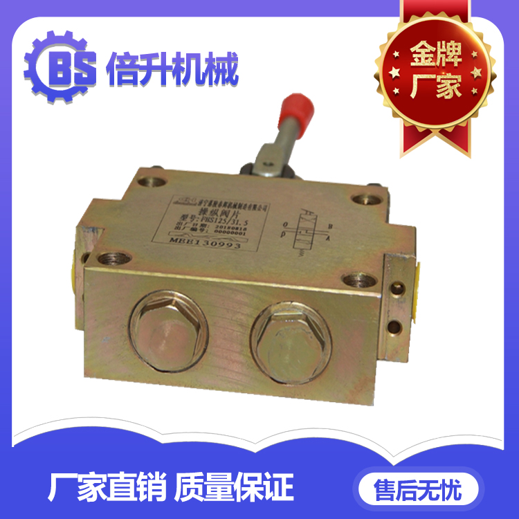 礦用FHS125/3液壓支架操縱閥片礦用液控單向閥