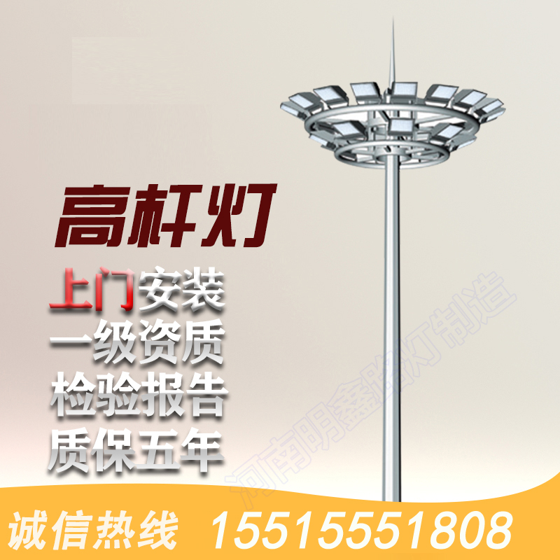 內(nèi)蒙古阿拉善盟錫林郭勒盟興安盟烏蘭察布市 高桿燈廣場燈規(guī)格參數(shù)高度口徑