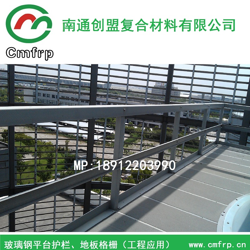 南通創(chuàng)盟工廠直銷：高強(qiáng)玻璃鋼扶手 玻璃鋼欄桿