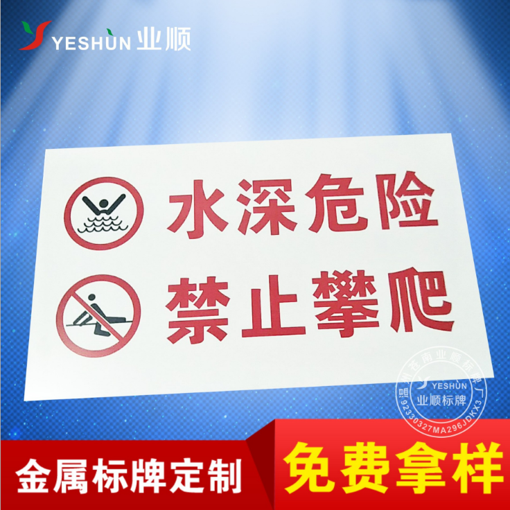 安全標示牌廠家批發(fā)價-廠家熱銷-廠家定制熱線-廠家設計熱線