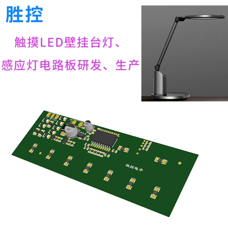 廣東智能LED護眼臺燈電路板 七段調(diào)光學生學習臺燈閱讀寫字燈控制板