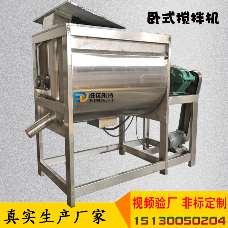 不銹鋼臥式拌料機-廠家直銷-價格