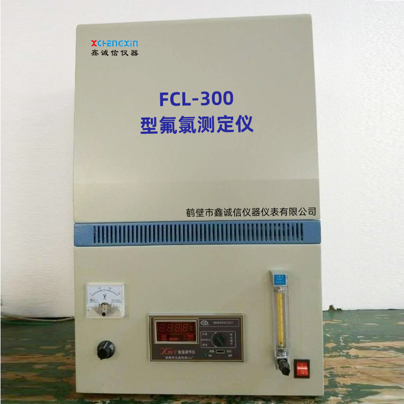全自動(dòng)氟氯測(cè)定儀 煤炭氟元素測(cè)設(shè)備 氯元素測(cè)定儀 煤炭分析設(shè)備
