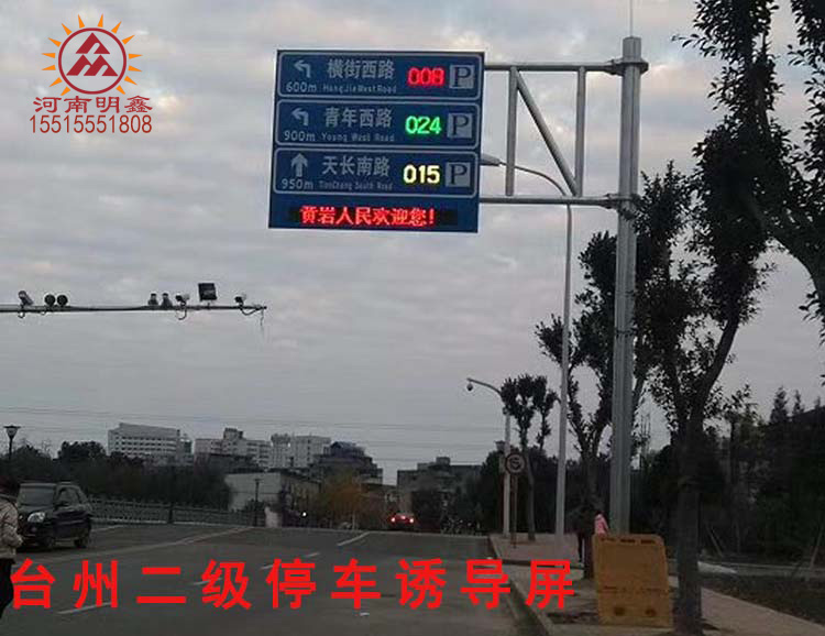 四級停車場誘導(dǎo)屏 城市車位LED誘導(dǎo)屏 智慧交通LED顯示屏