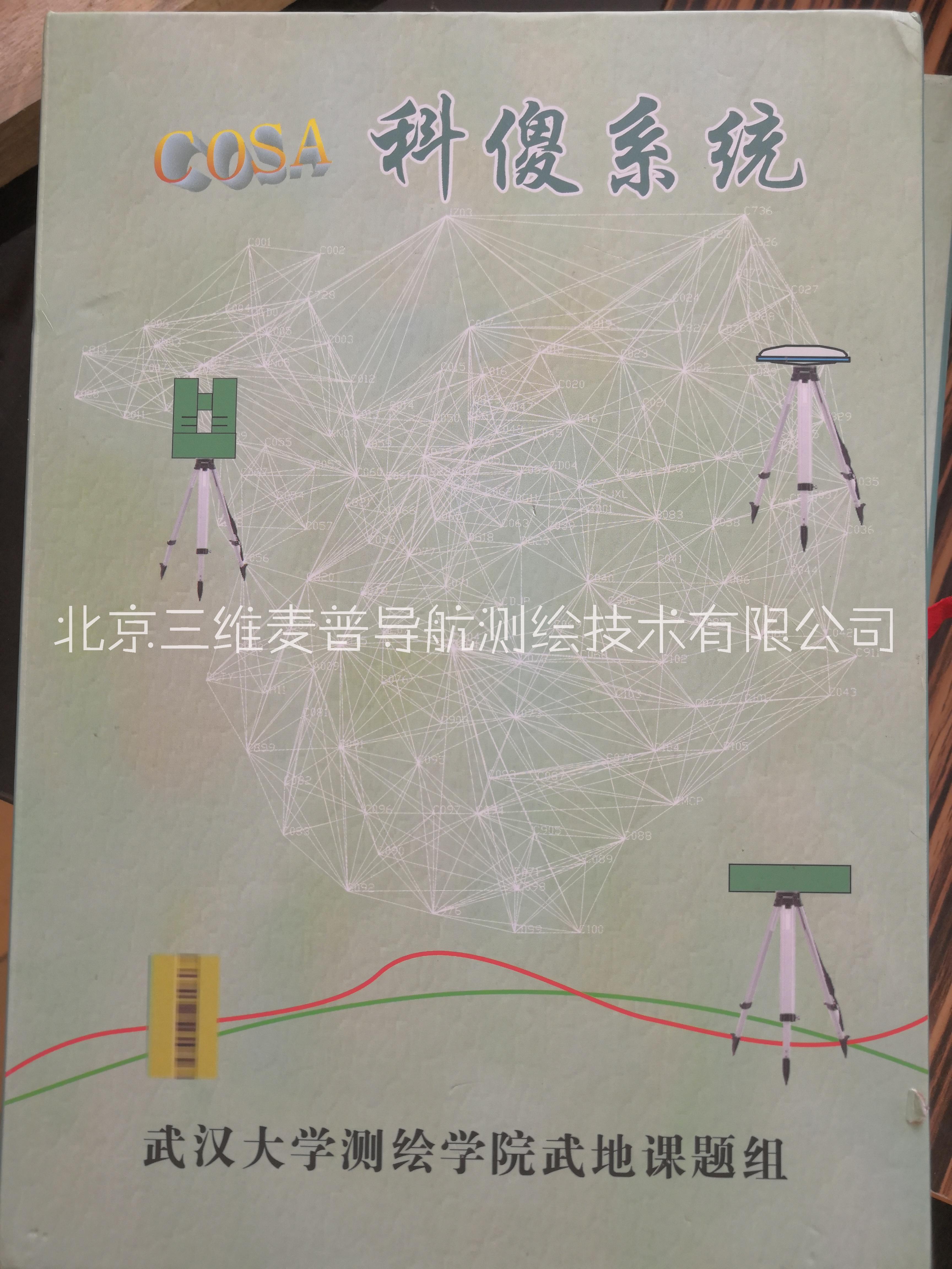 供應(yīng)科傻地面控制網(wǎng)平差軟件