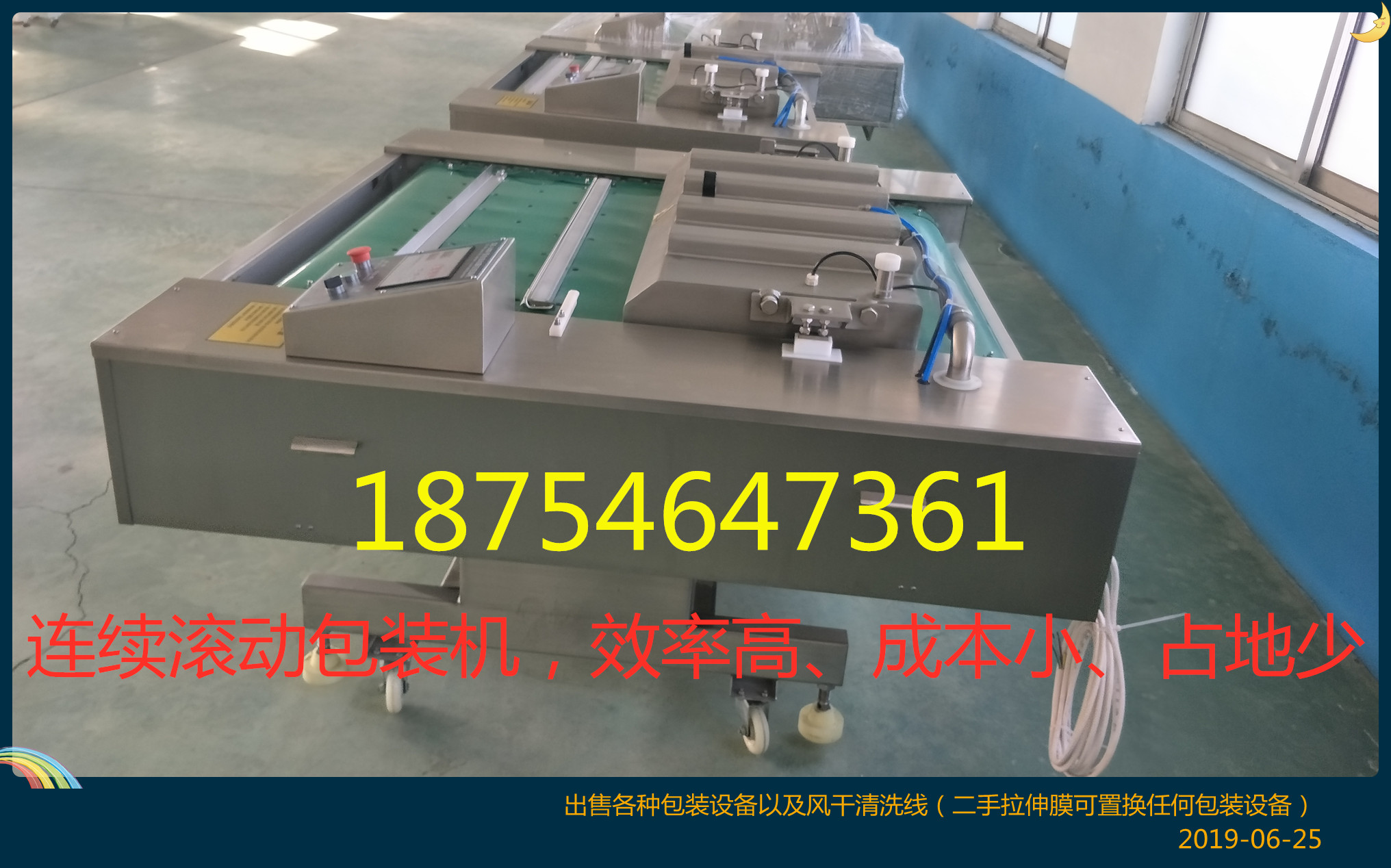 連續(xù)式滾動真空包裝機玉米滾動包裝