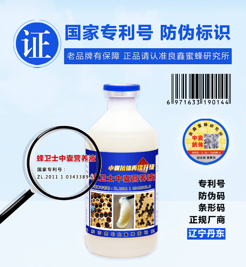 蜂衛(wèi)士中囊抗體100ml中囊營養(yǎng)液 中囊病防治24脾 蜂衛(wèi)士中囊抗體100ml