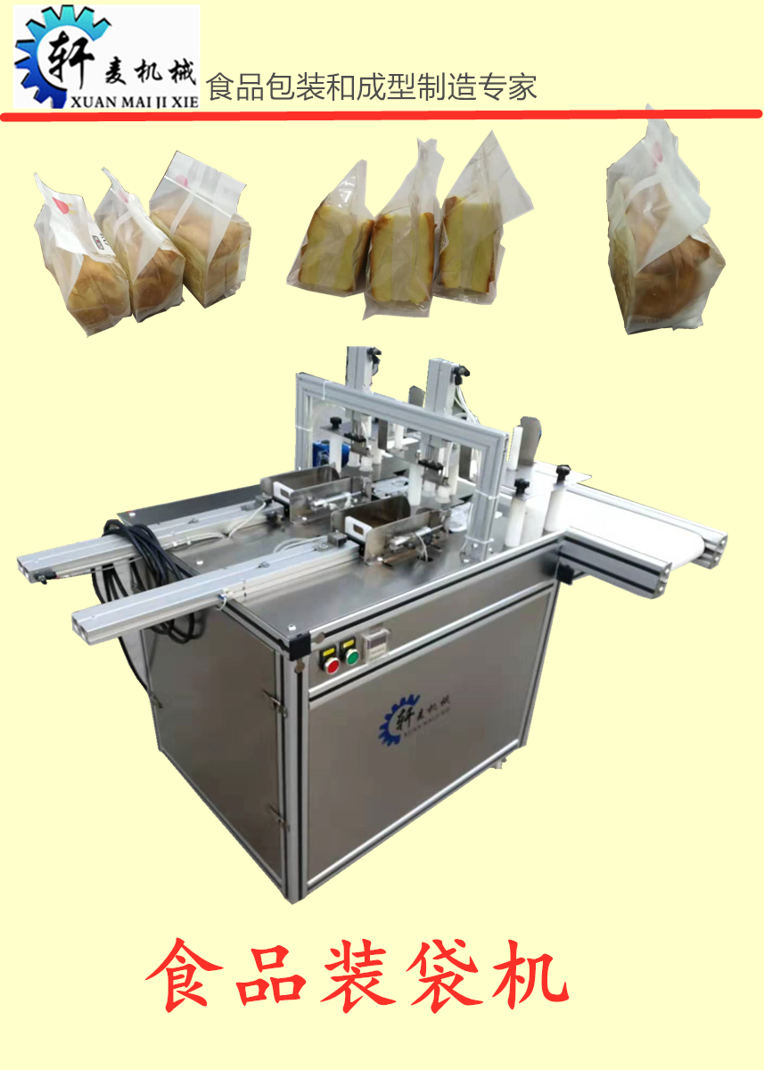 上海軒麥?zhǔn)称反_袋機(jī)XM-100 上海軒麥?zhǔn)称反_袋機(jī)