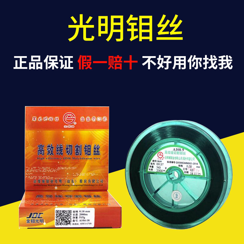 供應(yīng)光明牌鉬絲 光明牌鉬絲耐磨奈拉耐高溫中走絲專