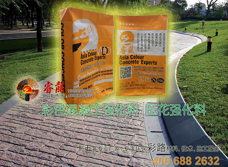 彩色混凝土強(qiáng)化料 壓模地坪 亨龍廠家供應(yīng)材料 地坪施工