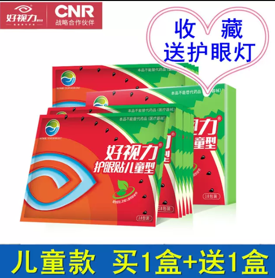 *護眼貼廠家直銷  *護眼貼供應商  廣州*護眼貼 *護眼貼廠家