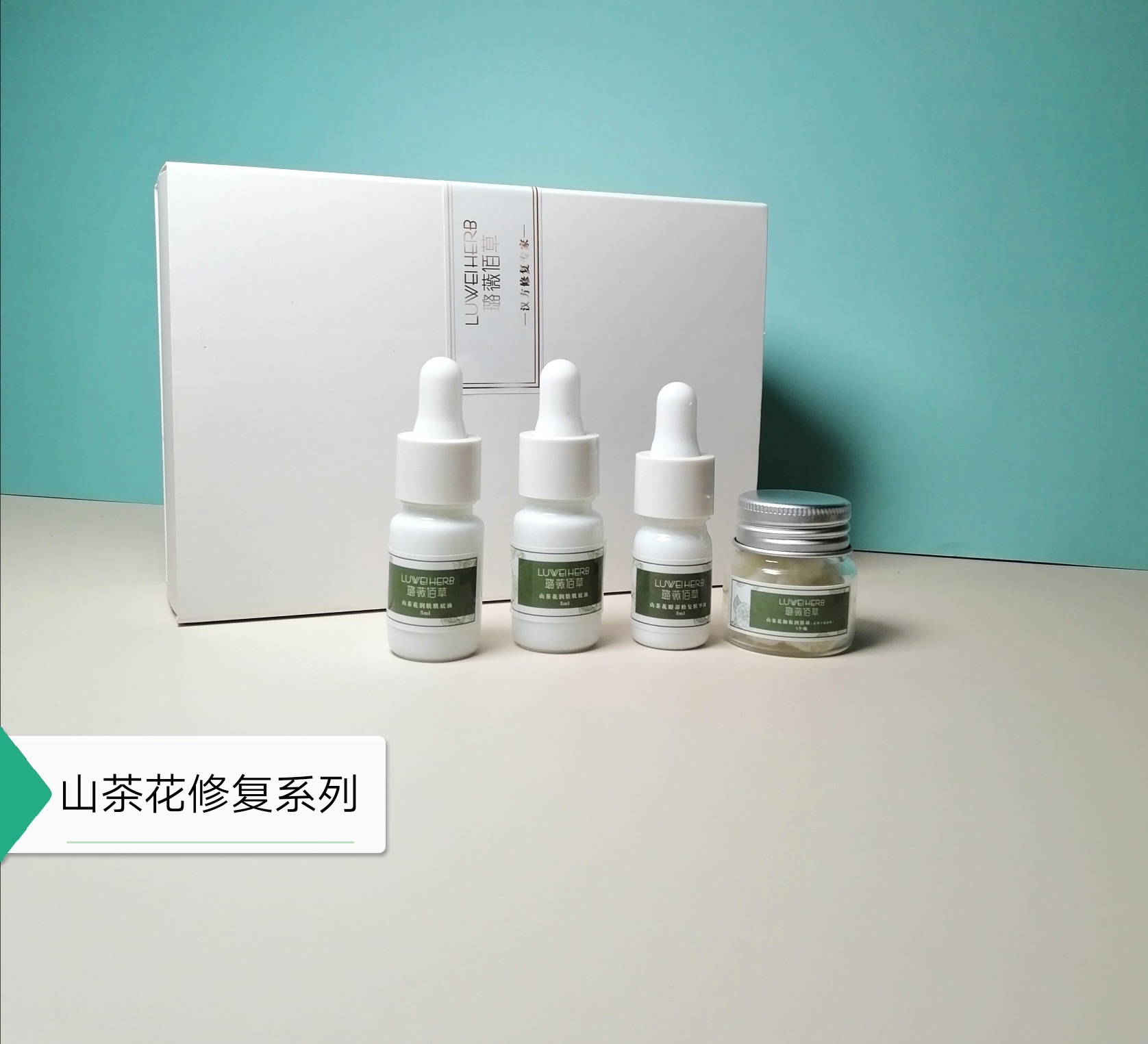 璐薇佰草護膚品山茶花山茶花系列產(chǎn)品加盟