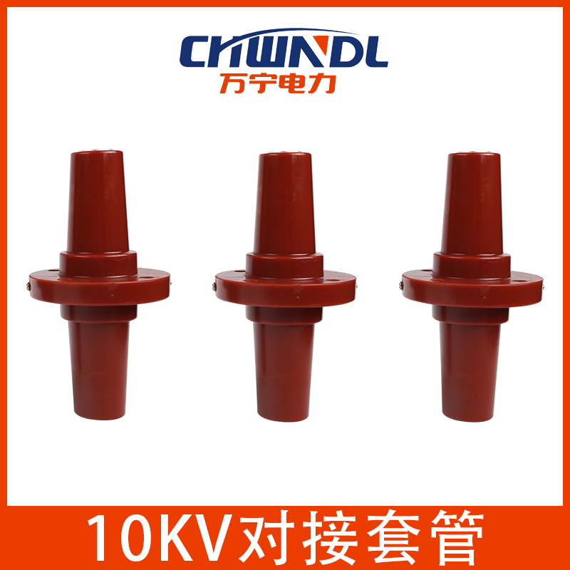 630A 對接套管 WNDJTG-12/24