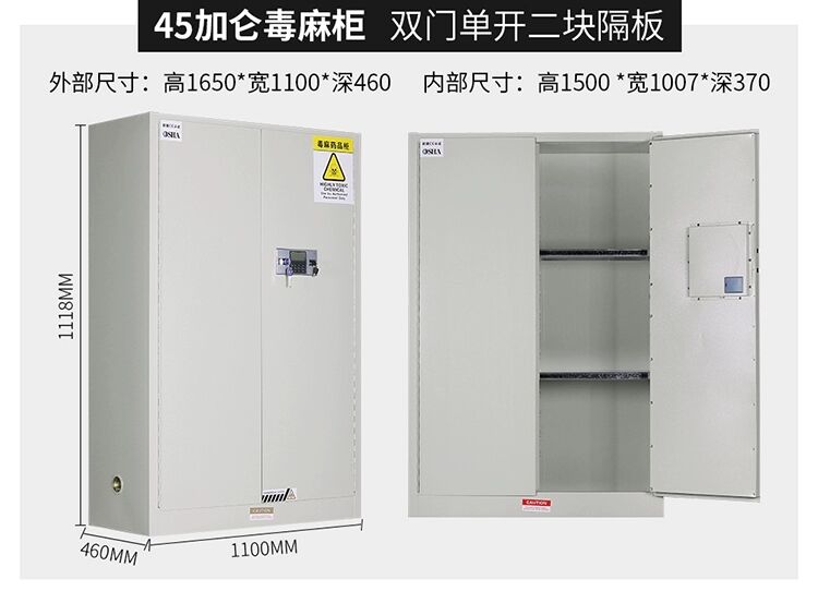 45加侖毒麻品柜 雙層防火防爆毒麻品柜