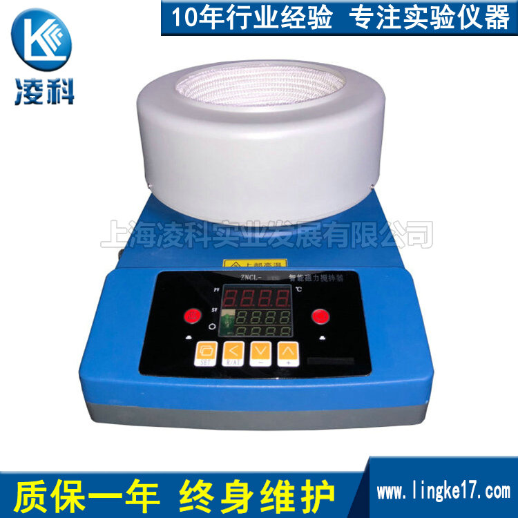 供應(yīng)上海凌科ZNCL-TS500ml智能磁力（電熱套）攪拌器 ZNCL-TS智能磁力攪拌電熱套