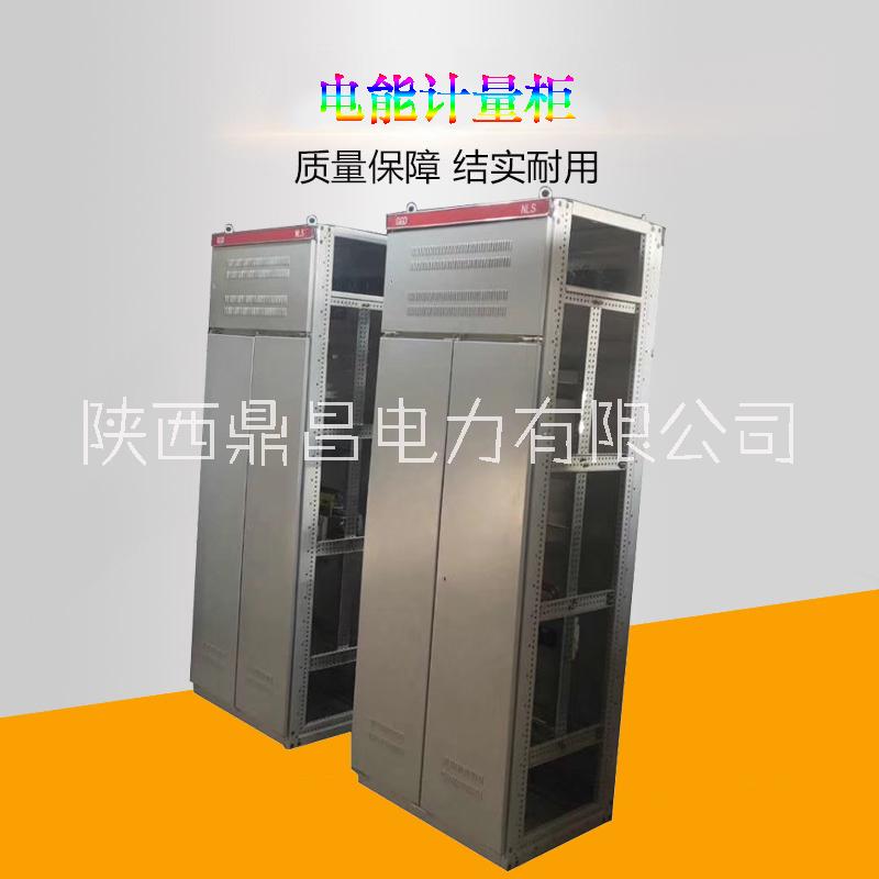 陜西電能計量柜西安高低壓配電柜電力變壓器加工定做廠家