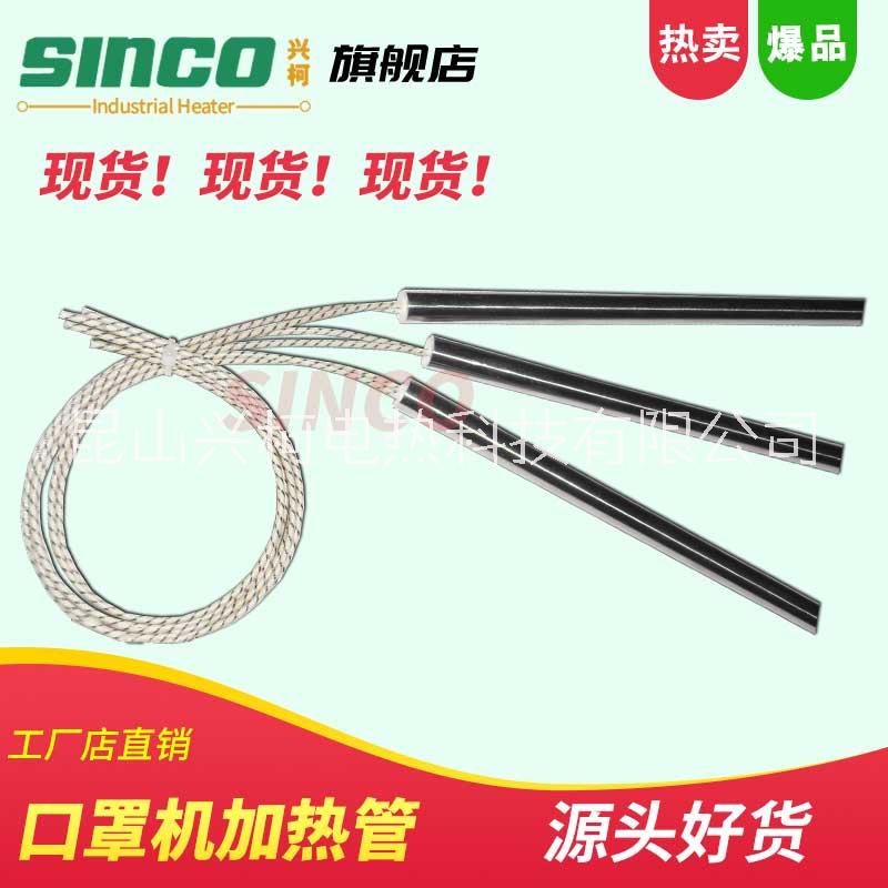 口罩機空心管熔噴機加熱管噴絲板模具加熱棒熔噴布不銹鋼電熱管
