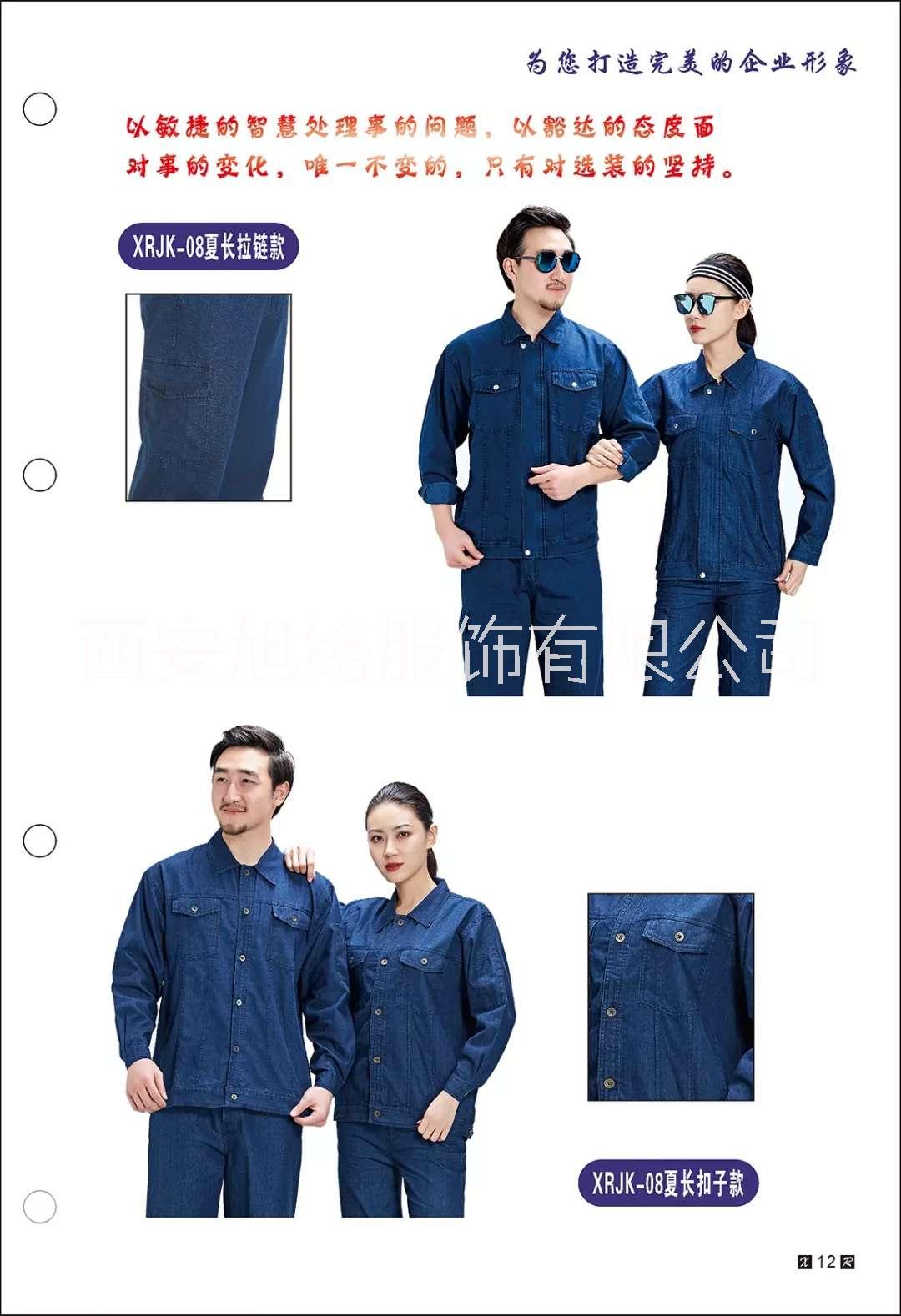 西安工作服定做 工作服，職業(yè)裝