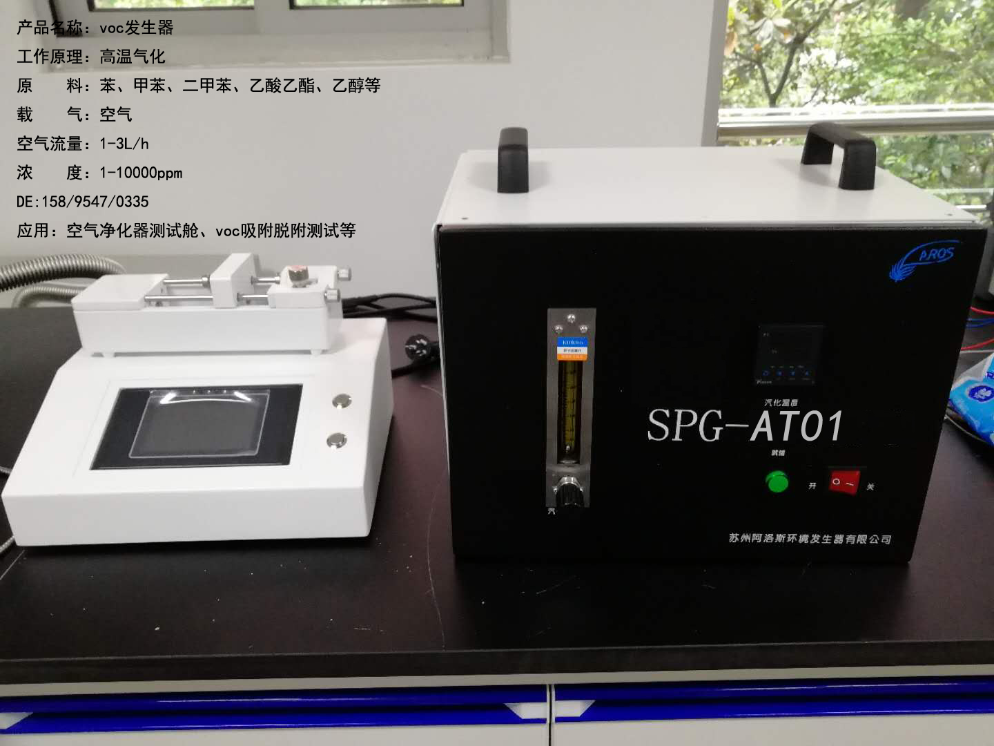 蘇州VOC發(fā)生器廠家