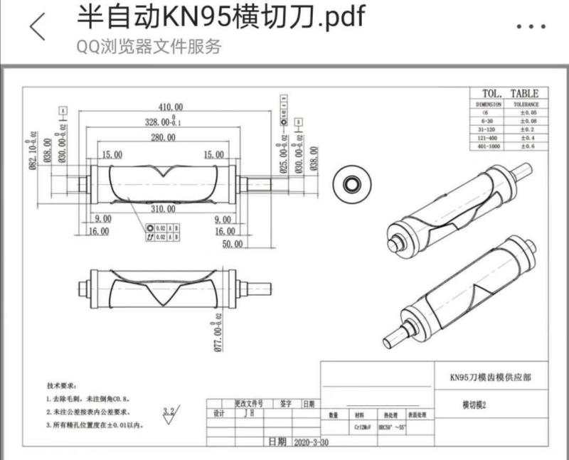 口罩機(jī)壓花輥